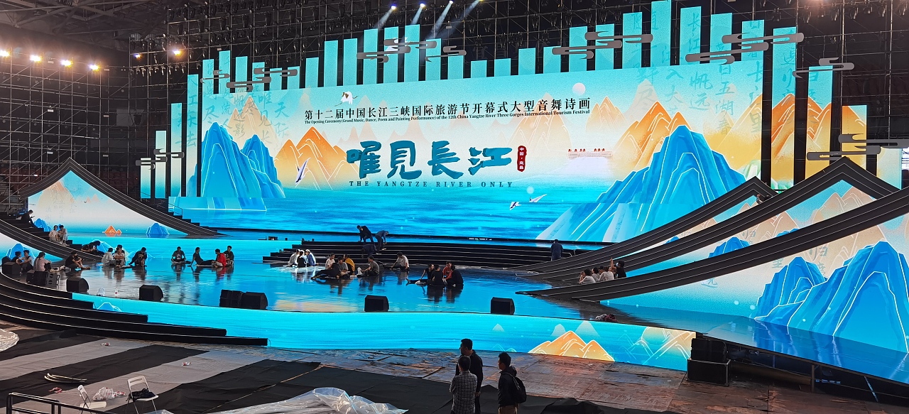 唯见长江 第十二届中国长江三峡国际旅游节开幕式舞台美术设计解析
